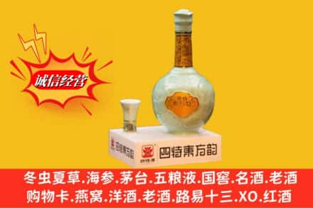 昌都回收四特酒